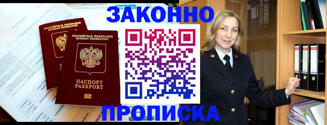временная регистрация законно в Невинномысске